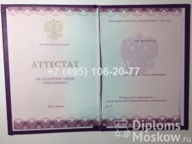 Аттестат 9 класс 2014-2016 года, нового образца